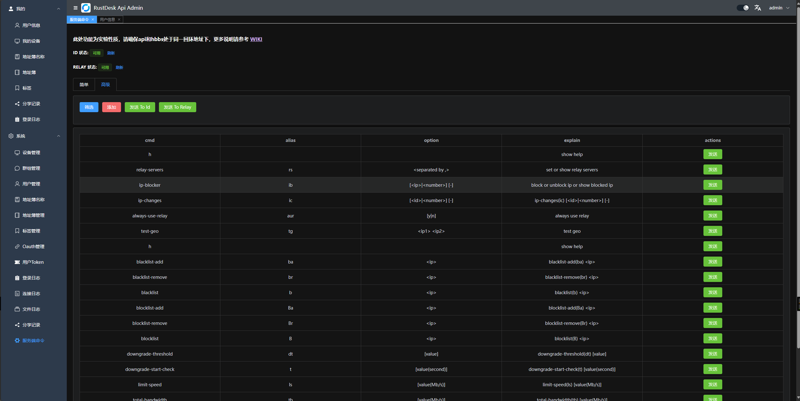 rustdesk_command_advance